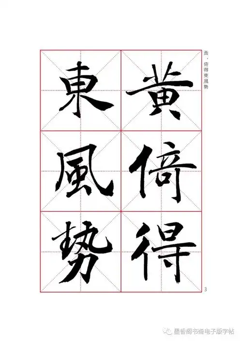 《阴符经》集字古诗三首
