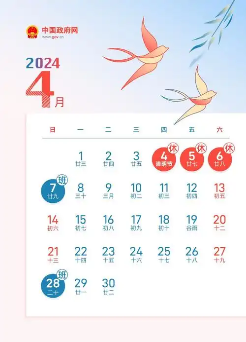2024年清明节怎么放假的(放假日历 调休上班)