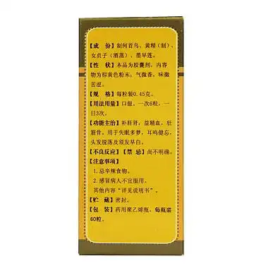 盛世龙方精乌胶囊045克60粒