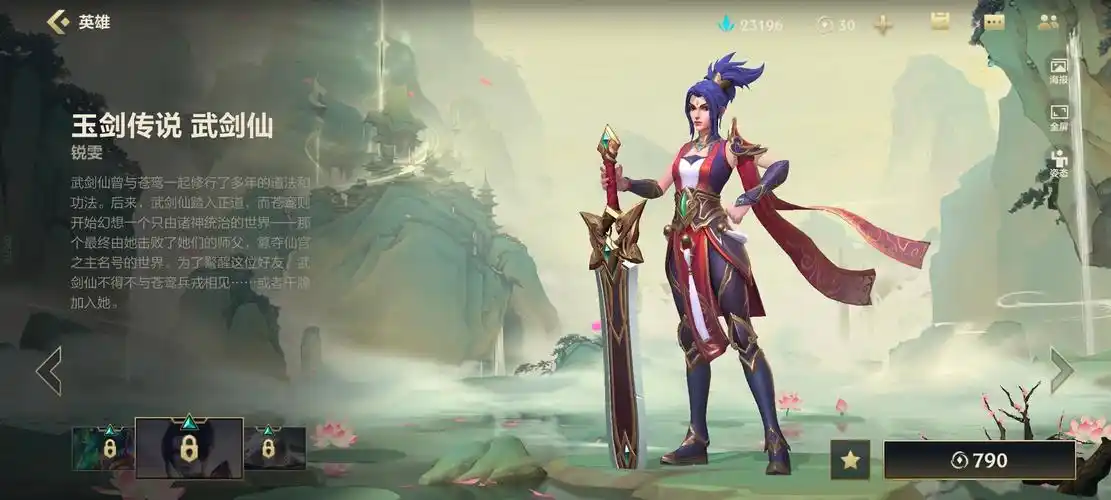 我喜欢锐雯这款皮肤,很仙剑,感觉看到仙剑奇侠的感觉