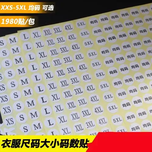 均码标识标签纸码数型号编码尺码贴纸圆尺寸字母包装吊牌分类数字