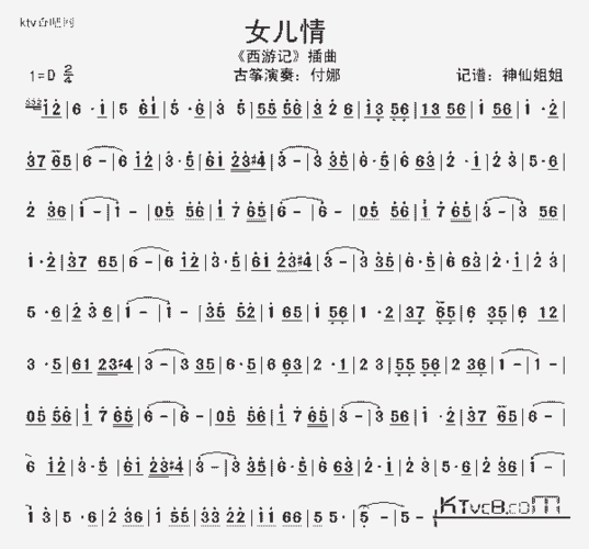 女儿情《西游记》_歌谱简谱_哆来咪123曲谱网