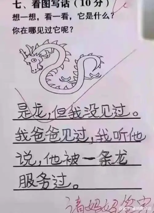 自己没有见过,不过爸爸却见过,因为曾听爸爸说起,他被一条龙服务过