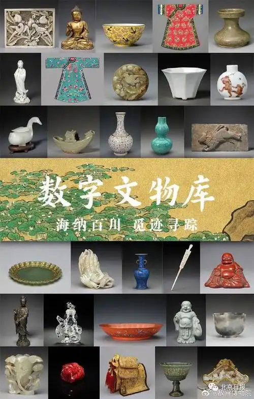 故宫最全藏品信息就在这里,涵盖26大类文物,超过186万件/套文物基础