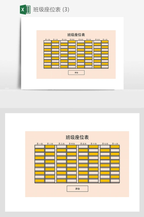 班级座位表 (3)