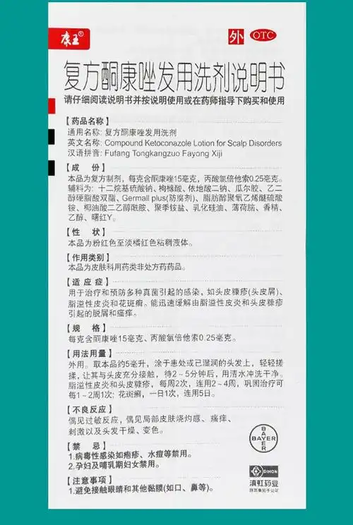 康王 复方酮康唑发用洗剂 5ml