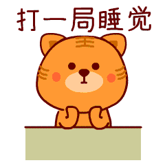 内含各种约麻将动态表情图片,而且该表情包非常的搞笑,幽默,堪称大家