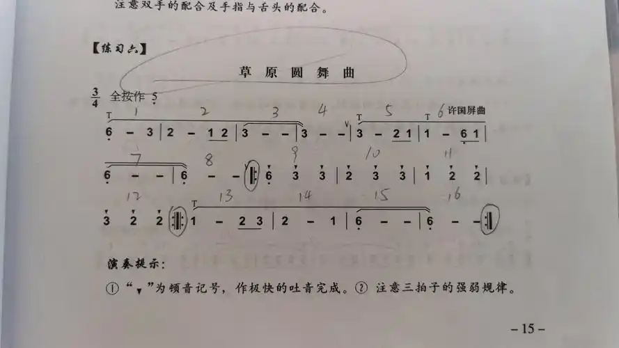 《草原圆舞曲》四三拍,共16小节.         今天我们来学习5—8小节.