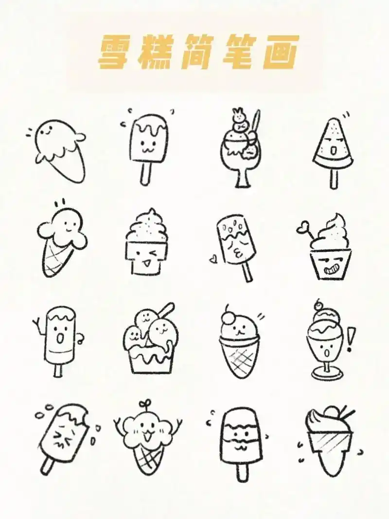 set 雪糕简笔画 dreamstime.com downi - 抖音