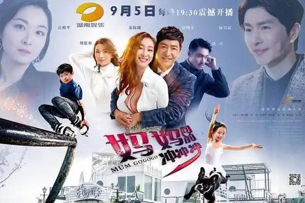 妈妈向前冲所有演员表都有谁 秦海璐变身时尚辣妈引热议