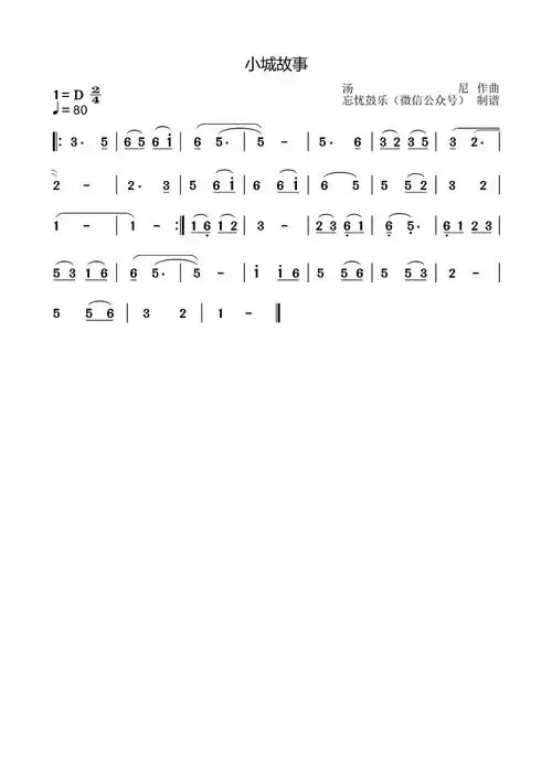 今天开始用忘忧鼓(空灵鼓)演奏小城故事啦,自己扒的曲谱分.