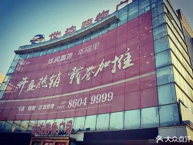 世达购物广场(九三路店)