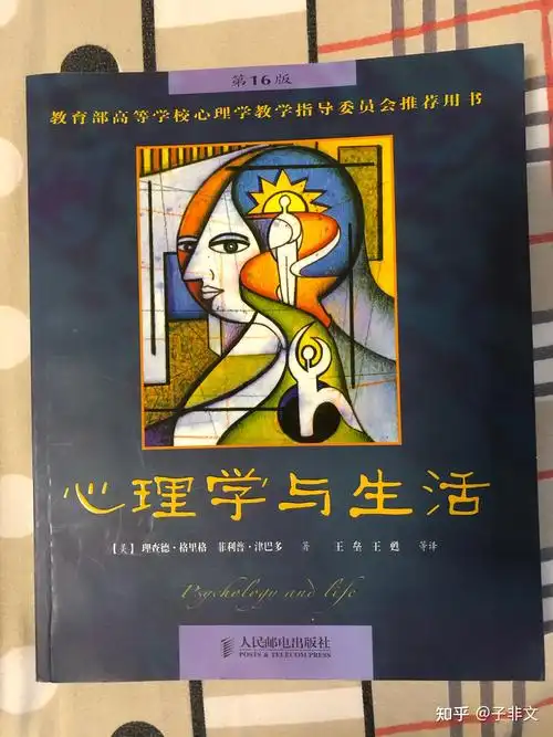 有没有好的书籍推荐心理学方面的人思想社交等等