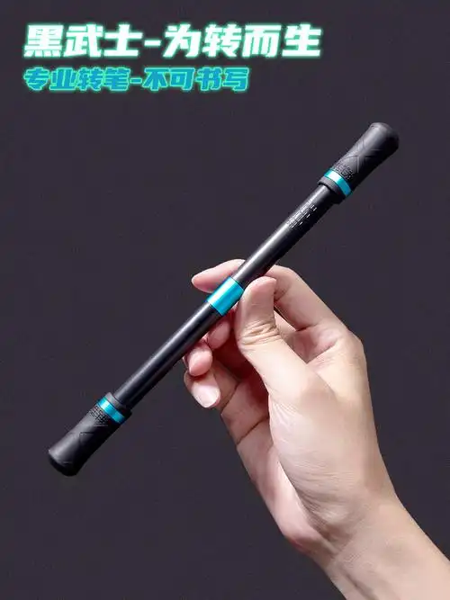转转笔发光炫酷比赛专用笔初学者专用抖音同款网红转笔荧光旋转笔