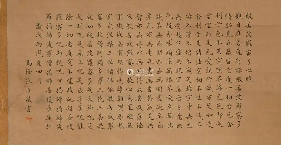 溥儒款心经菩萨图