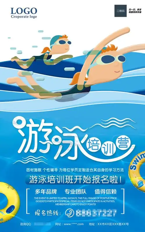 游泳训练营招生海报psd素材