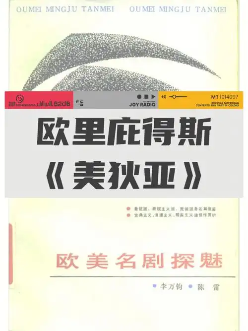 名剧探魅欧里庇得斯美狄亚