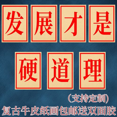 发展才是硬道理大字海报80年代70怀旧国潮餐厅相框火锅店烧烤墙贴