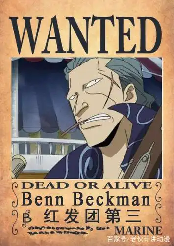 海贼红发团悬赏金曝光,最高不是红发我忍,可贝克曼也不是最高!