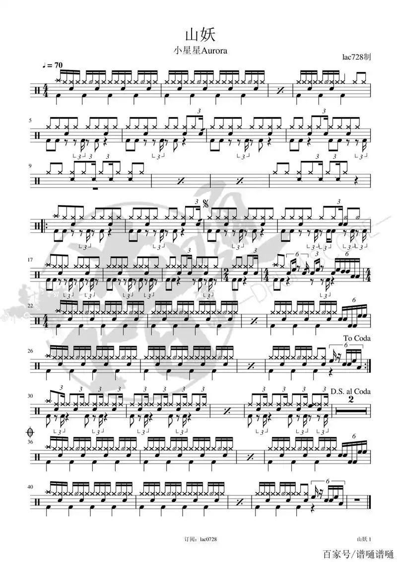《山妖》鼓谱分享drumscore