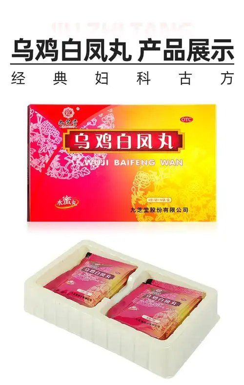 九芝堂乌鸡白凤丸丸大蜜丸月经不调补气养血调经止带妇科用药