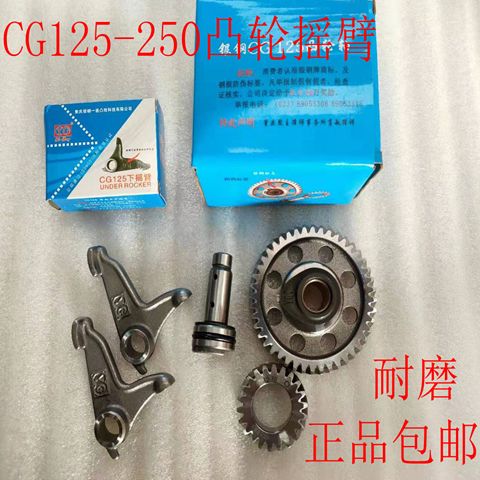 银钢牌摩托车配件 三轮车cg125 cg150  200 250 凸轮轴 齿轮 摇臂