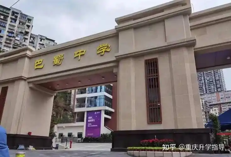 42中将变为巴蜀本部初中部