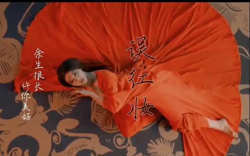 误红妆一袭红妆61鬓白发