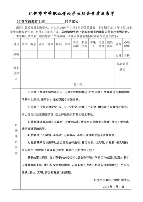 学生综合素质报告单