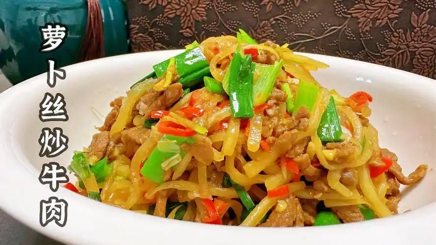 萝卜丝炒牛肉老炒不好?