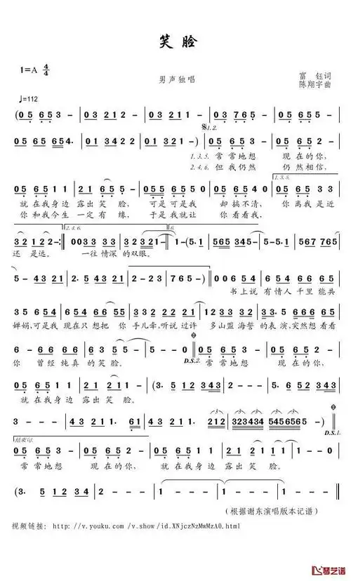 笑脸简谱(歌词)_谢东演唱_君羊制谱