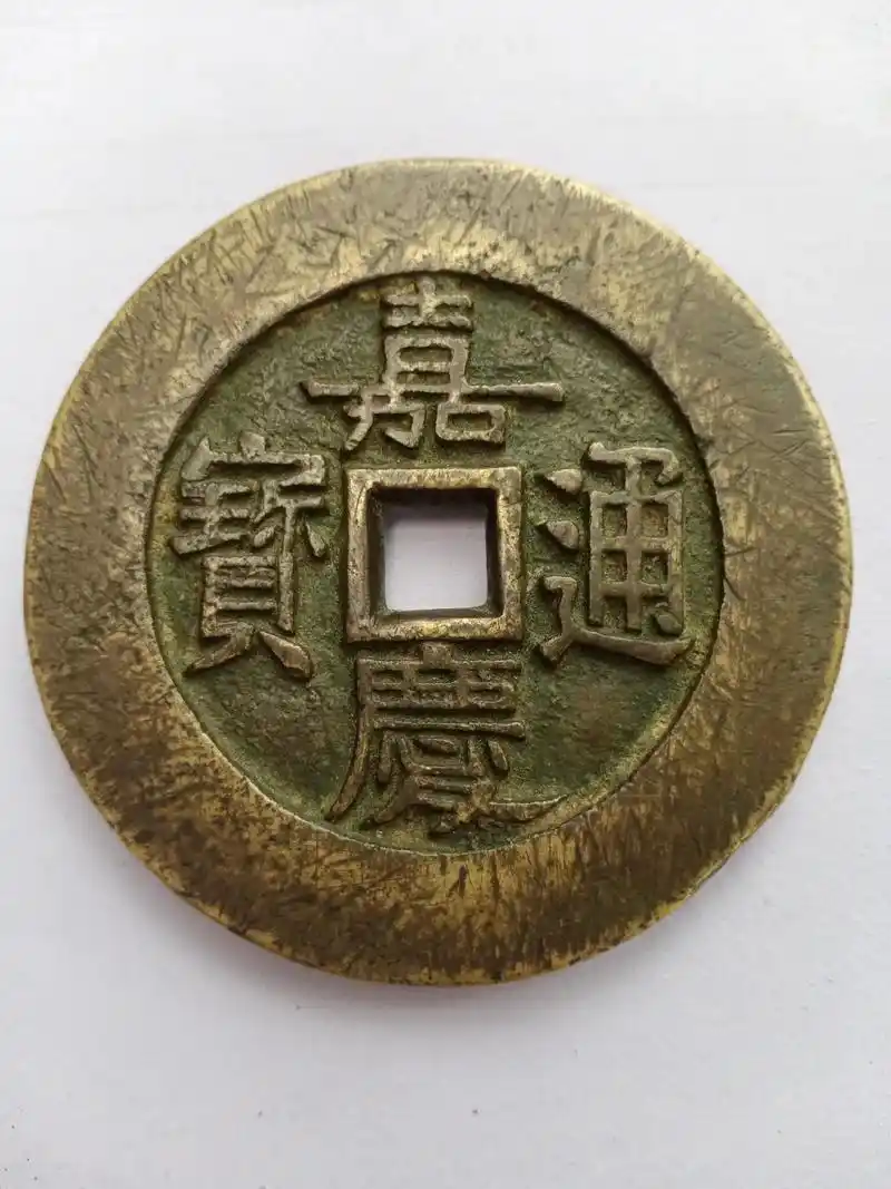 嘉庆通宝背天下太平宫钱.宫钱是花钱的一种,是皇宫中用于祈福, - 抖音