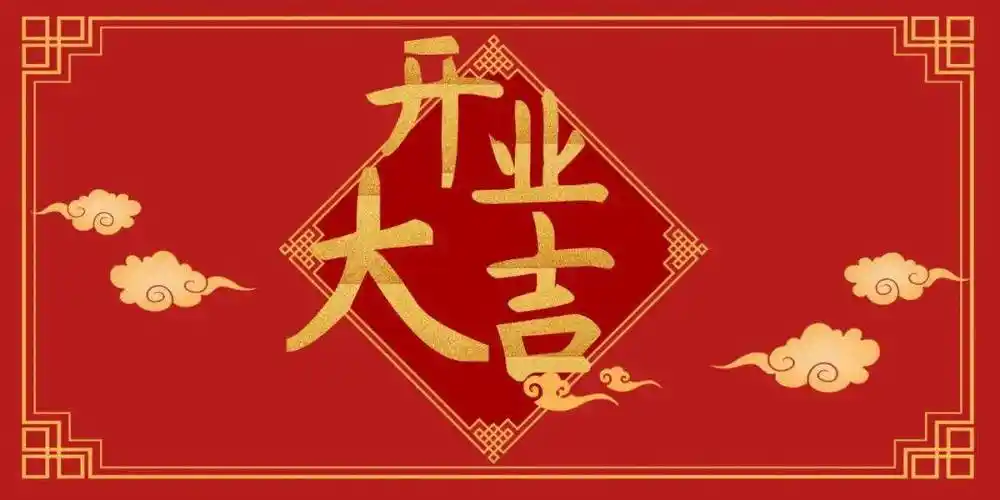 2020年11月20日海田精品馆在此祝贺卡萨帝旗舰店开业大吉签到处海田