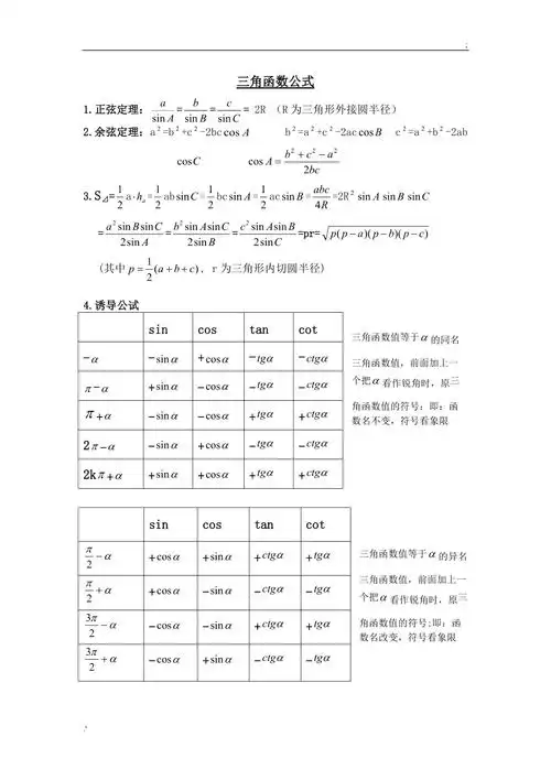 高中数学三角函数公式大全