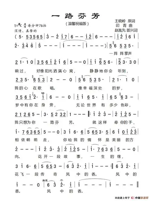赵胤先声乐曲谱《一路芬芳》(赵胤先 改编版(温馨祝福版))简谱-曲谱