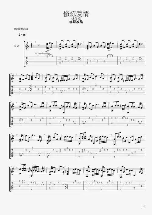 修炼爱情指弹谱 简单版晓涛吉他编配_林俊杰-看谱啦