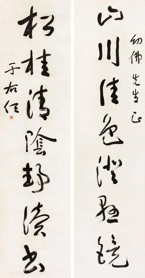 >北京匡时2015春季拍卖会>髯心翰墨——于右任书法专场>正文