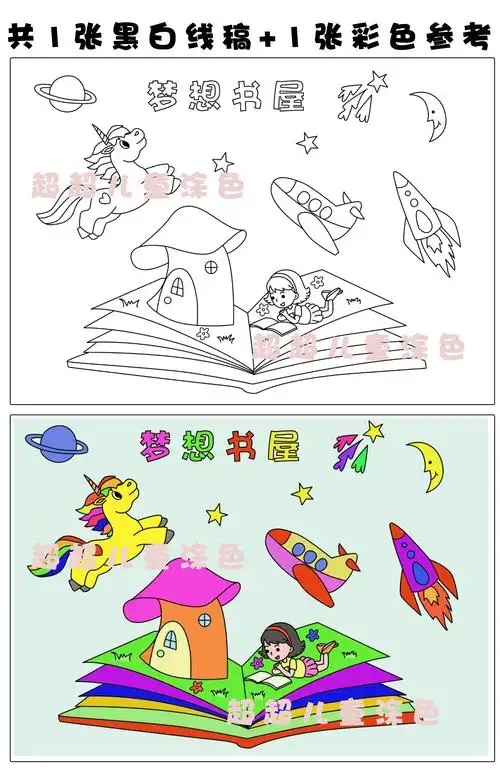 梦想书屋儿童涂色画幼儿园小学生diy黑白线条填色涂鸦电子版
