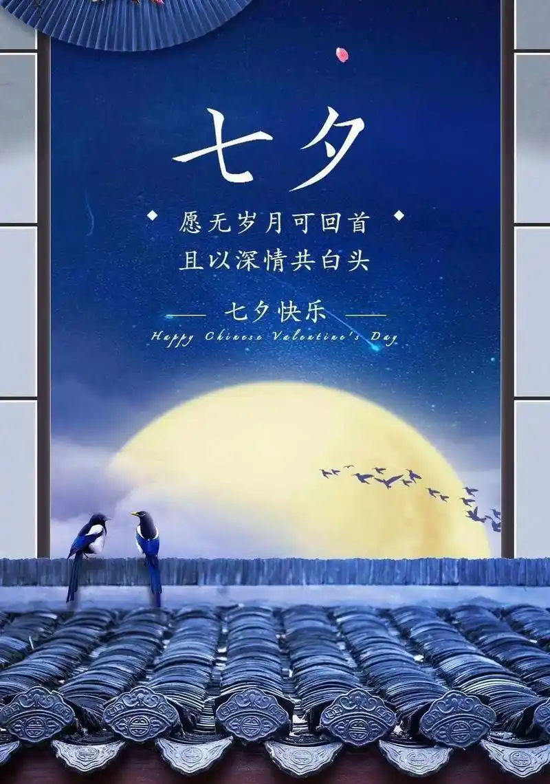 农历七月初七,七夕节,又称乞巧节.源于牛郎织女的神话 - 抖音