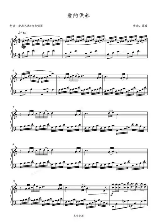 爱的供养钢琴谱-杨幂