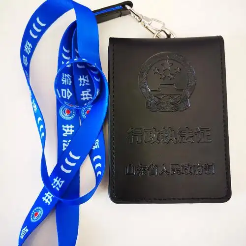 城管执法证皮套
