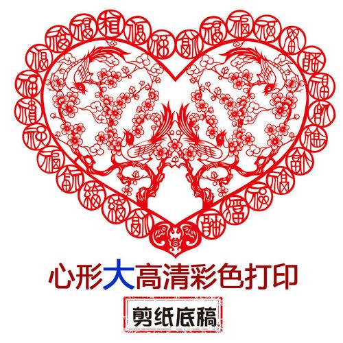 中国风纯手工剪纸底稿【心形大图稿】图案刻纸镂空窗花素材材料
