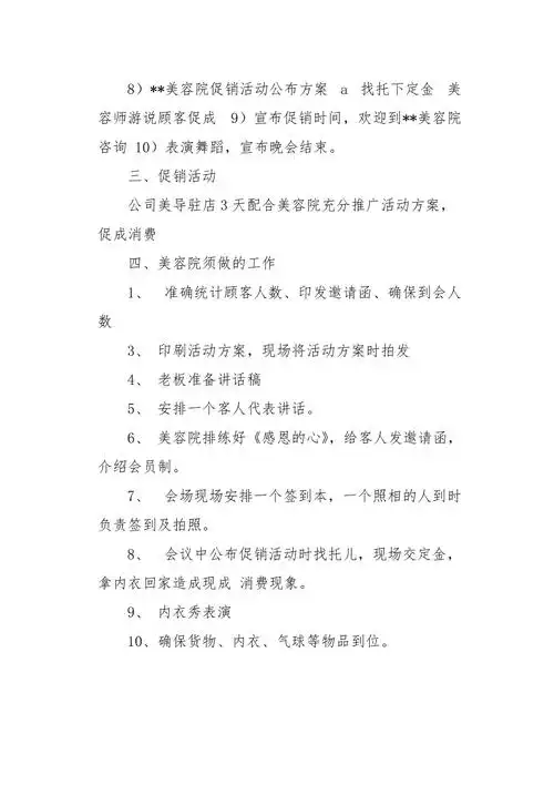 美容院五一促销活动策划方案