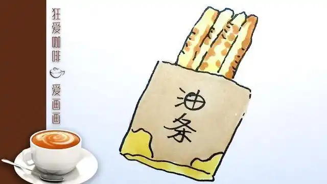简笔画教学早餐吃油条豆浆好吧