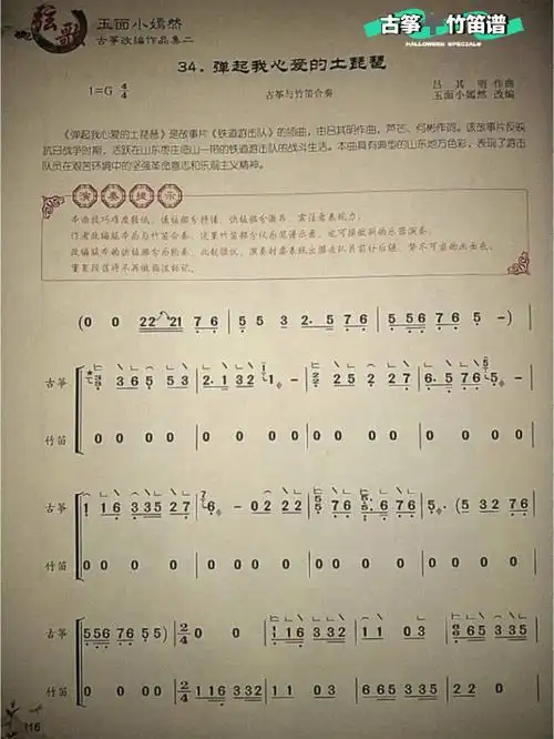 弹起我心爱的土琵琶古筝77竹笛谱