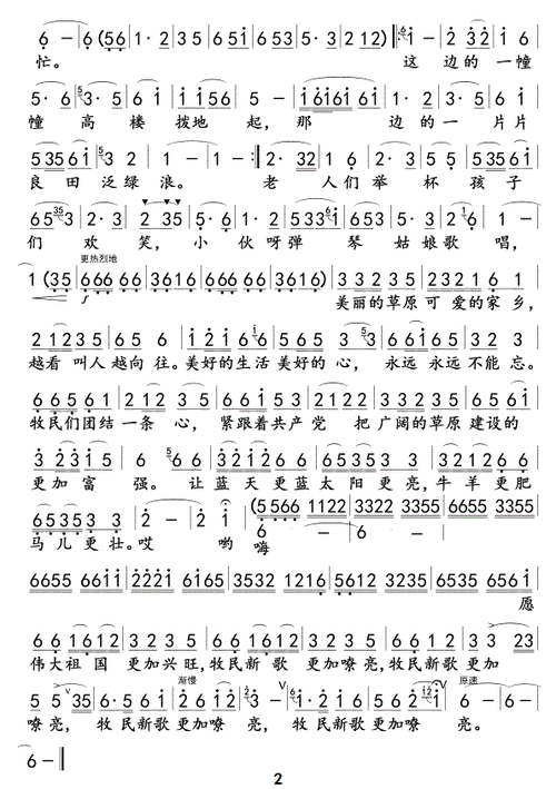 牧民新歌(歌唱版)02_简谱_搜谱网