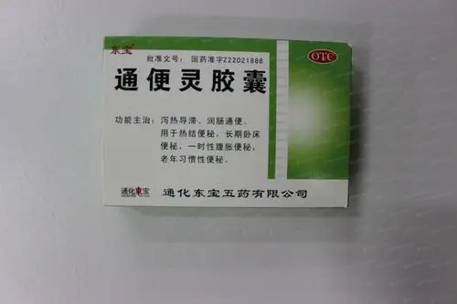 通便灵胶囊--药品|价格|硬胶囊|药品说明书|包装|otc甲类|生产厂家