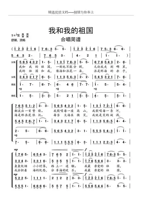 我和我的祖国混声四部合唱简谱乐谱(共2页)