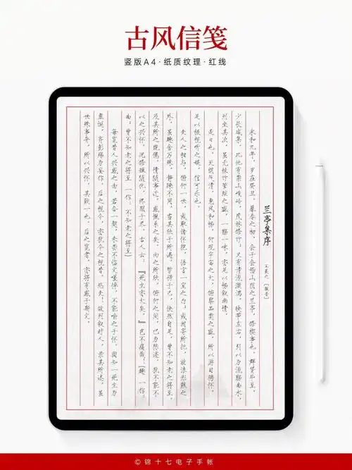 古风信笺学习纸82国风信纸82书法纸