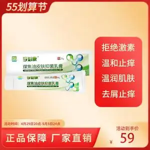 孚必康煤焦油乳膏 去屑止痒抑菌肌肤保湿修复外用软膏无激素正品